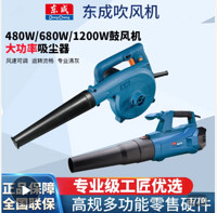 Dongcheng 东成 吹风机大功率除尘家用小型鼓风机清灰220v新工业级吸尘器两用