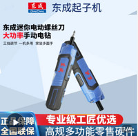 Dongcheng 东成 电动螺丝刀小型迷你充电式家用工具拧紧机电动改锥起子机电钻