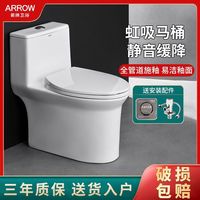 箭牌 ARROW马桶家用虹吸式静音家用防臭防堵坐厕卫生间坐便器正品