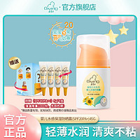 Giving 启初 宝宝保湿防晒露 SPF40 5g*3支