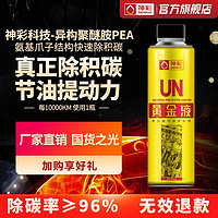 SENKIA 神彩 汽油添加剂 黄金液款 300ml