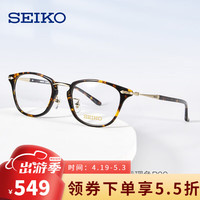 SEIKO 精工 爆款网红大框 +  蔡司 视特耐1.67高清镜片
