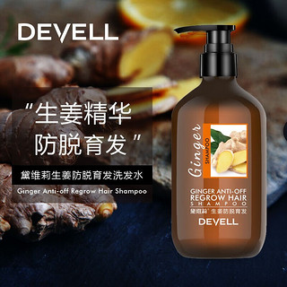 Delvell 黛维莉 生姜防脱育发洗发水男女强健发根固发控油去屑止痒500g