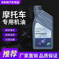 Energy 安耐驰 摩托车 焕芯机油 SL10W-40 1L(灰桶)发动机机油经典