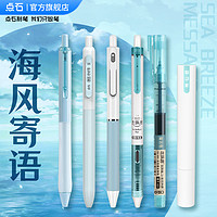 点石文具 DS小清新奶茶色系中性笔荧光笔刷题笔高颜值速干时空舱黑笔顺滑学生用0.5黑色简约太空舱签字网红碳素笔芯