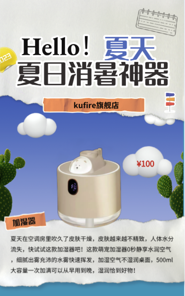 逛好店Vol.104:我的夏日消暑神器!想要清凉一「夏」,那就快进店看看吧