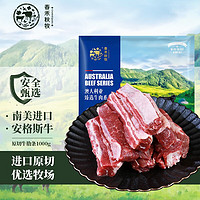 春禾秋牧 品质好物推荐 原切去骨牛肋条1kg 再赠牛肉饼400g