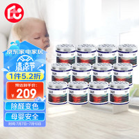 绿之源 GREEN SOURCFE 居家优选 去除甲醛果冻魔盒除醛剂12罐装新房专用甲醛清除剂