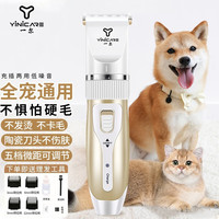 一尔 宠物剃毛器狗狗电推剪电推子家用宠物理发器