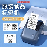 NIIMBOT 精臣 B1 标签打印机