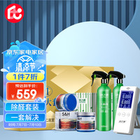 绿之源 GREEN SOURCFE 居家优选二居室除醛套装装修除异味除甲醛甲醛活性炭