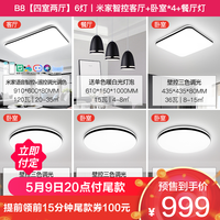 雷士 NVC Lighting照明 B8 四室两厅 6灯丨语音智控客厅+卧室*4+餐厅灯