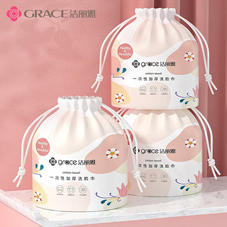 GRACE 洁丽雅 丨一次性加厚洗脸巾加厚珍珠纹棉柔巾干湿两用卷筒式洁面巾