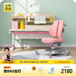 GMYD 光明园迪 学习桌2023新款学习桌子椅子套装儿童可升降调节一体诚者