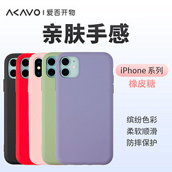 AKAVO 爱否开物 爱否橡皮糖苹果软壳iPhone 11/XR轻薄Pro全包Max手机壳TPU保护套