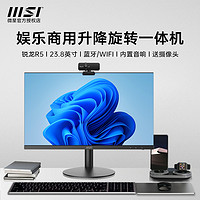 抖音超值购：MSI 微星 5300G/5600G/5700G一体机办公家用学习23.8英寸电脑