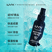 NYX定妆喷雾油皮控油保湿防水汗不易脱妆持久便携正品