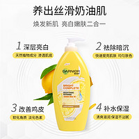 GARNIER 卡尼尔 泰国Garnier卡尼尔美白身体乳清爽VC377维c补水滋润女官方旗舰店