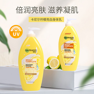 GARNIER 卡尼尔 泰国Garnier卡尼尔美白身体乳清爽VC377维c补水滋润女官方旗舰店