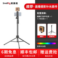斯莫格 SmallRig便携LED口袋补光RGB摄影灯微单相机手机三脚架配件vlog直播圈圈灯 留声机版+1.7米灯架