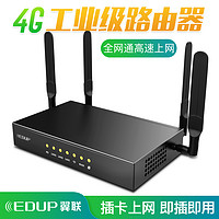 EDUP 翼联 4g无线路由器工业级插手机电话卡sim转wifi转有线移动电信联通cpe全网通家用办公随身wi-fi器上网卡