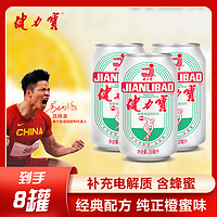 抖音超值购：JIANLIBAO 健力宝 经典1984橙蜜味电解质饮料330ml*8罐汽水运动饮料