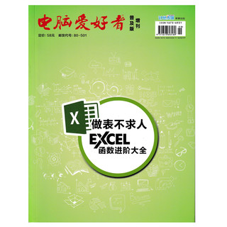 河北美术出版社 电脑爱好者杂志 2021-2022年精选合辑 共12本