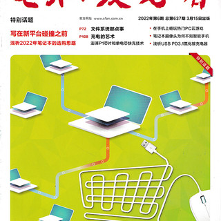 河北美术出版社 电脑爱好者杂志 2021-2022年精选合辑 共12本