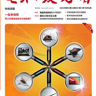 河北美术出版社 电脑爱好者杂志 2021-2022年精选合辑 共12本