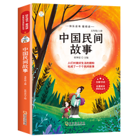 中国民间故事五年级必读课外书中外欧洲非洲一千零一夜正版列那狐的小学生阅读书籍书目快乐读书吧上册田螺姑 中国民间故事