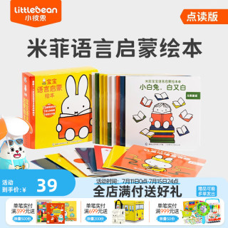 小彼恩 毛毛虫点读笔点读版 米菲宝宝幼儿童早教启蒙玩具0-3岁儿童礼物 米菲宝宝语言启蒙绘本15册