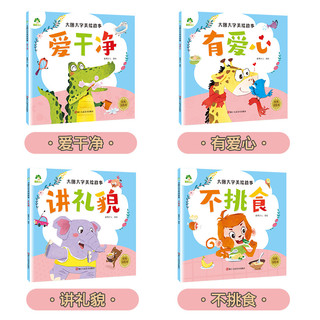《大图大字美绘故事·爱干净》