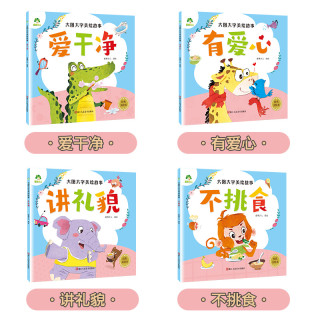 《大图大字美绘故事·爱干净》
