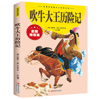 吹牛历险记正版书注音版 经典儿童语文小学生课外阅读书籍读物Z