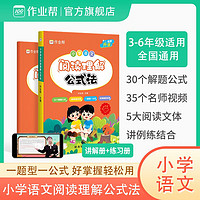 作业帮小学语文阅读理解公式法知识大全三四五六年级语文基础专项训练书拓展解题答题辅导提分 新老板随机发