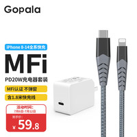 Gopala MFi认证苹果数据线快充通用iPhone14/13/12/SE/11/X/8/iPad平板/mini手机充电线 PD快充1.8米+20W充电头PD