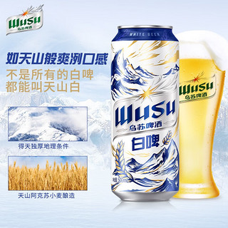 WUSU 乌苏啤酒 天山清爽白啤500ml