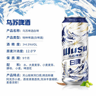 WUSU 乌苏啤酒 天山清爽白啤500ml