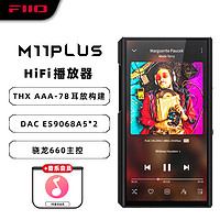 FiiO 飞傲 M11 Plus HiFi播放器mp3无损音乐安卓便携蓝牙WiFi平衡DSD解码 黑色+会员