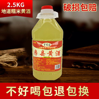 梦香园 正宗房县黄酒农家自酿米酒湖北十堰特产纯酿原浆甜型糯米酒洑汁酒 房县黄酒 5斤装