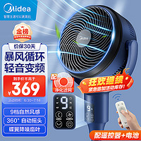 Midea 美的 GDG24ZR 空气循环扇