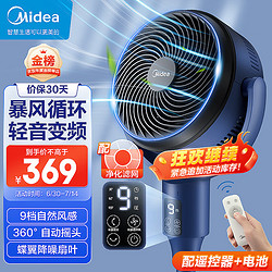 Midea 美的 直流变频四季净化扇/3D摇头空气循环扇/家用落地扇/电风扇轻音 GDG24ZR