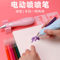 天文儿童电动喷喷笔可以喷的水彩笔无毒可水洗幼儿园美术生专用绘画工具套装礼盒小学生生日礼物创意喷画笔