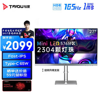 钛度27英寸2K165Hz MiniLED显示器IPS/TypeC/HDR1400M27NQC-ST