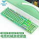 AULA 狼蛛 S2022 104键 有线机械键盘 绿色 青轴 混光