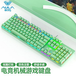 aula狼蛛s2022104键有线机械键盘绿色青轴混光