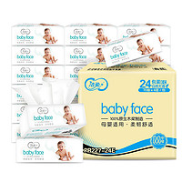 C&S 洁柔 BabyFace抽纸4层加厚70抽24包母婴专用纸面巾纸餐巾纸柔软家用 整箱