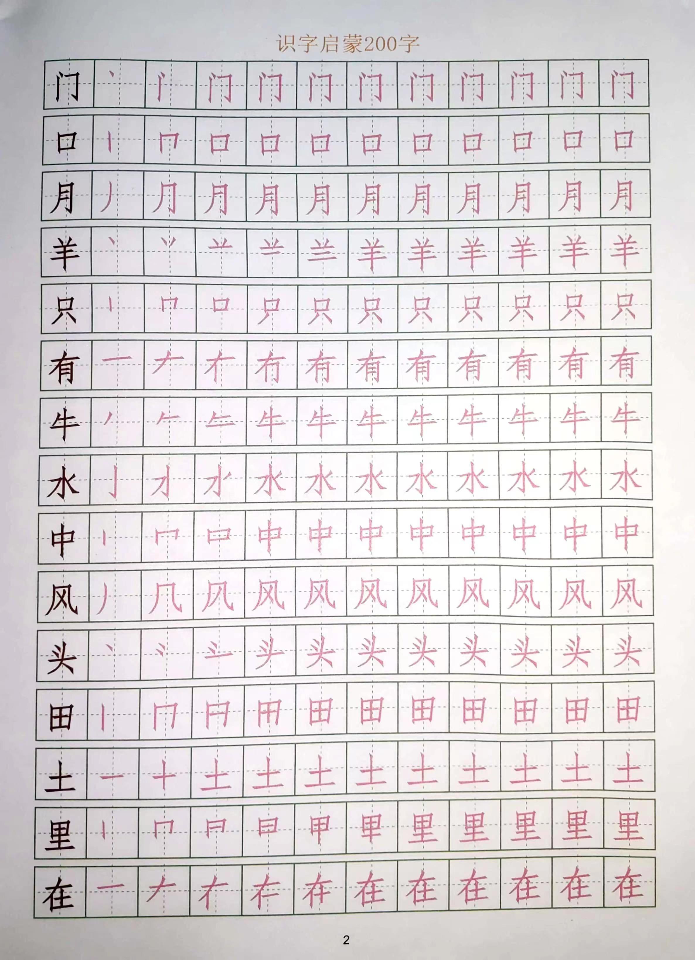 洪恩识字练字帖配套1300描红本练习册卡同步app启蒙笔画控笔打印