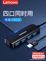 Lenovo 联想 usb扩展器3.0集线器转接头typec拓展坞电脑usb3.0扩展器hub多合一笔记本台式机外接一拖四分线器多功能