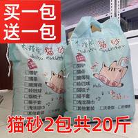 ..猫砂20斤除臭混合秒结团膨润土特价猫砂用10斤5-